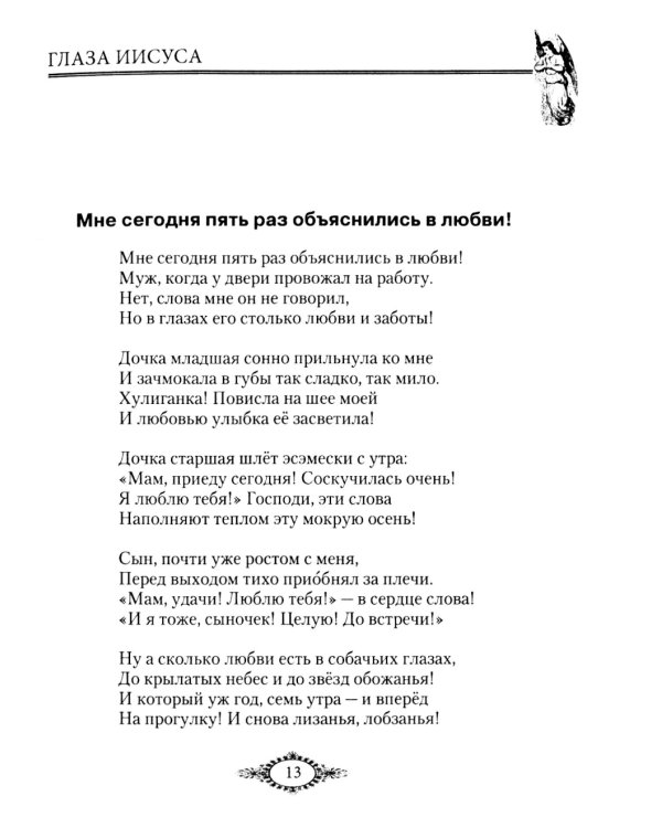 Так и живу