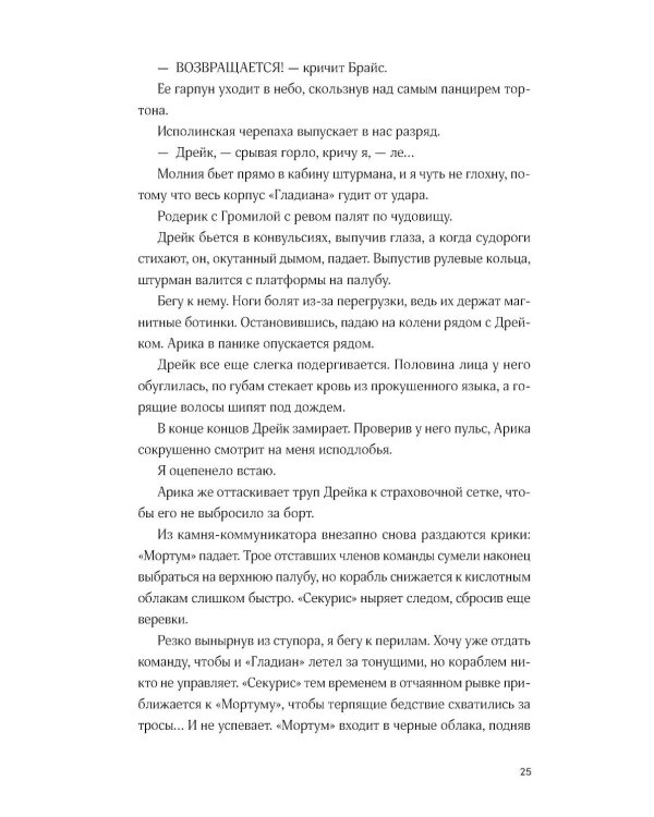 Черная бездна. Т. 2. Среди змеев