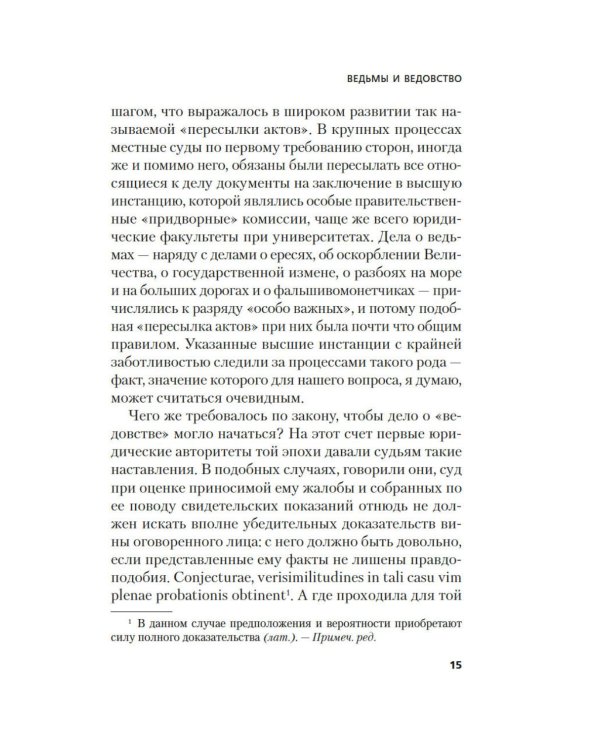 Дополнительное изображение книги «Ведьмы и ведовство»