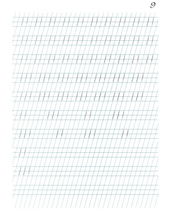 Наводная тетрадь № 1. Почерк