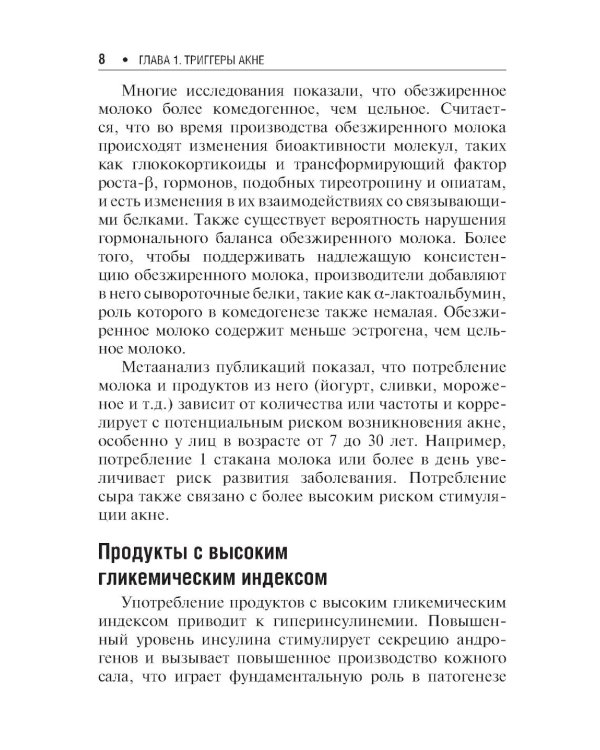 Поддерживающая терапия акне