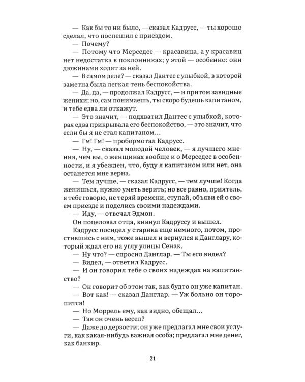 Граф Монте-Кристо: В 2 т. Т. 1