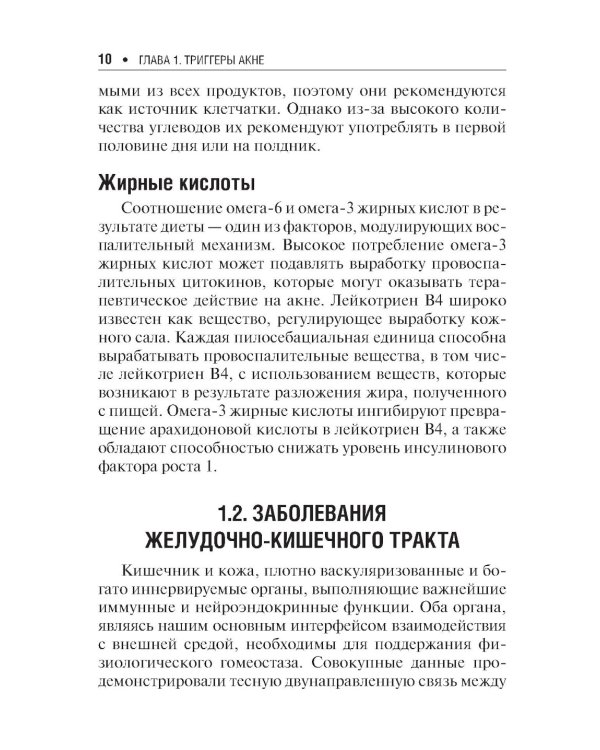 Поддерживающая терапия акне