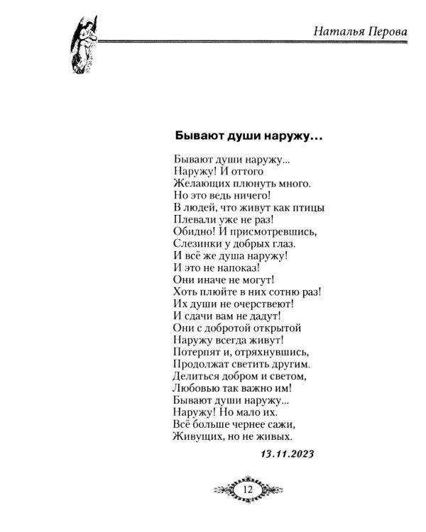 Так и живу