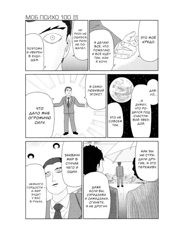 Моб Психо 100. Т. 1-6: манга (комплект из 6-ти книг)