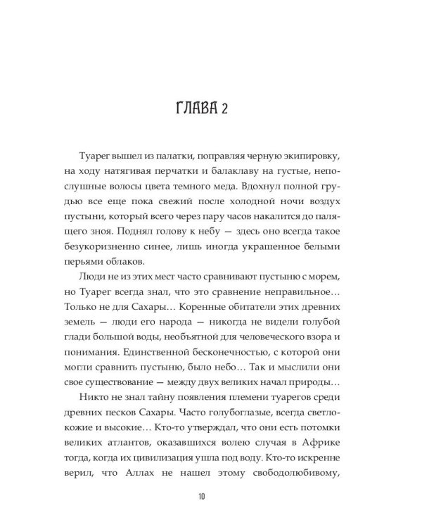 Туарег. Серебряный мираж