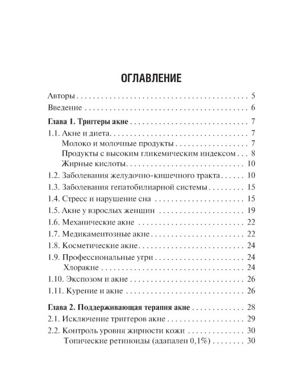 Поддерживающая терапия акне