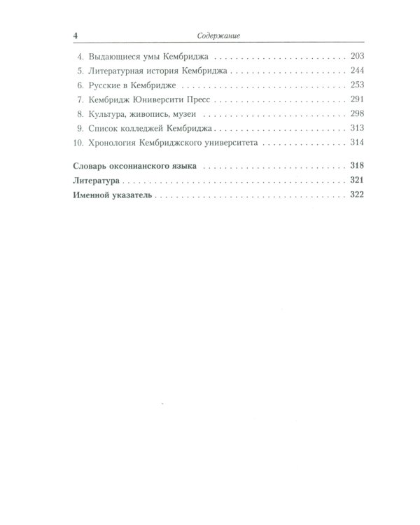 Оксфорд и Кембридж: Старейшие университеты мира