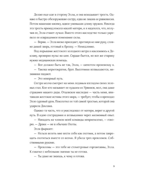 Черная бездна. Т. 2. Среди змеев