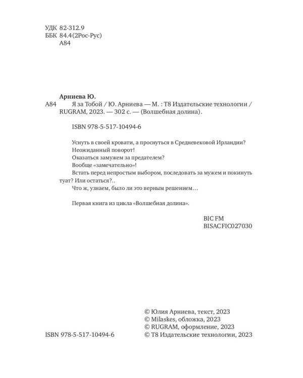 Я за Тобой