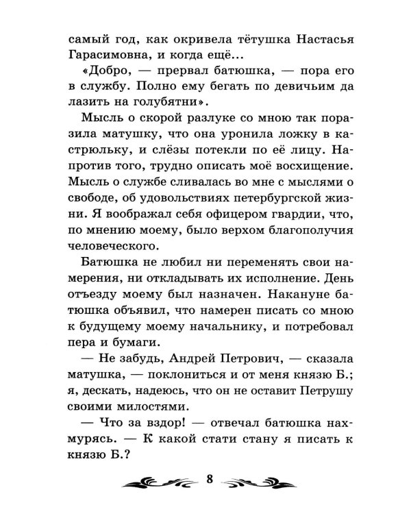 Капитанская дочка