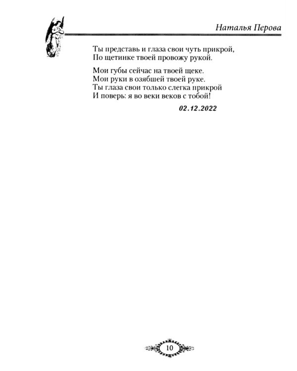 Так и живу