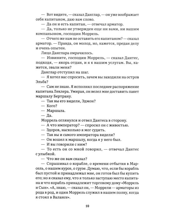 Граф Монте-Кристо: В 2 т. Т. 1