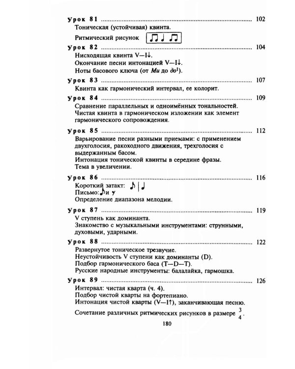 100 уроков сольфеджио для самых маленьких: методическое пособие с Приложением для детей и Хрестоматией. В 2 ч. Ч. 2 (Уроки 51-100)