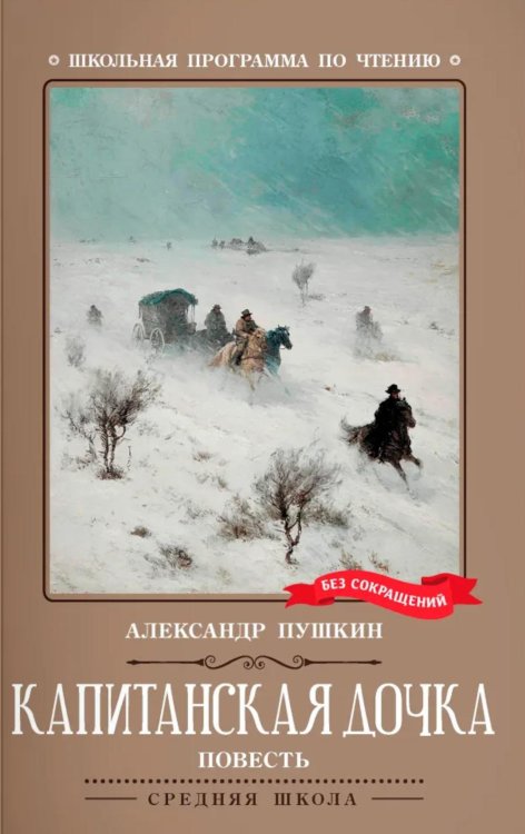 Капитанская дочка