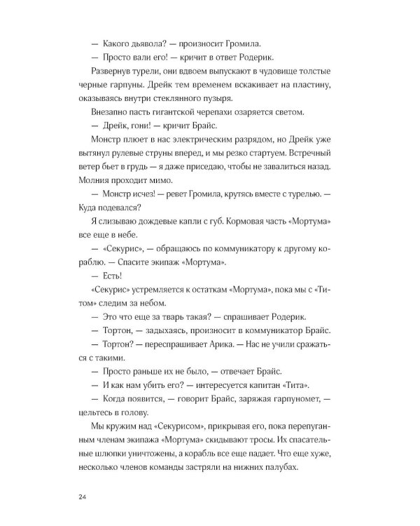 Черная бездна. Т. 2. Среди змеев