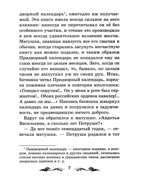 Капитанская дочка