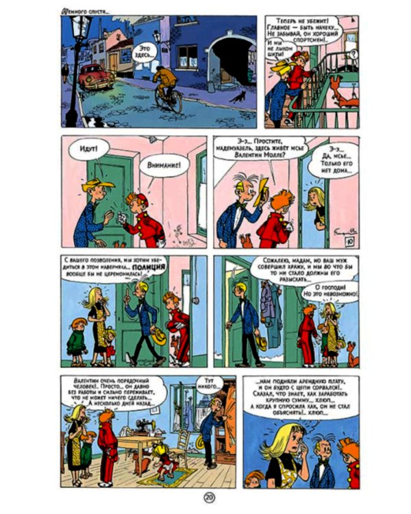 Похитители Марсупилами: приключенческий комикс