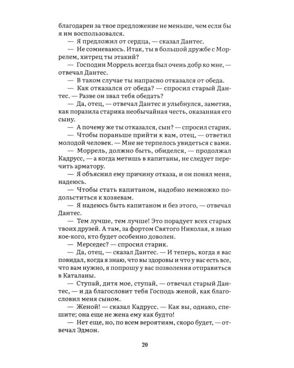 Граф Монте-Кристо: В 2 т. Т. 1
