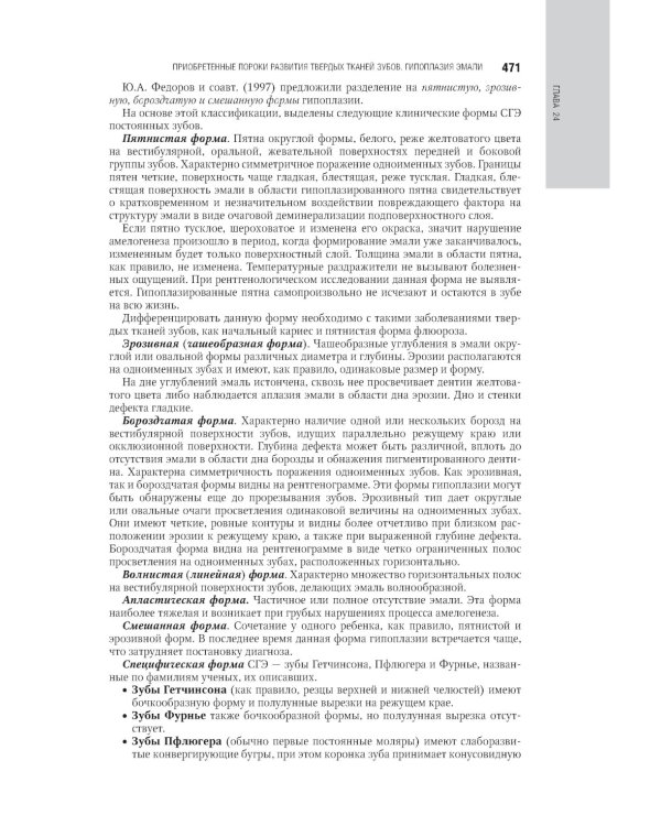 Детская терапевтическая стоматология. Национальное руководство. 2-е изд., перераб. и доп