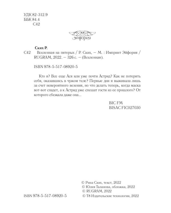 Вселенная на пятерых