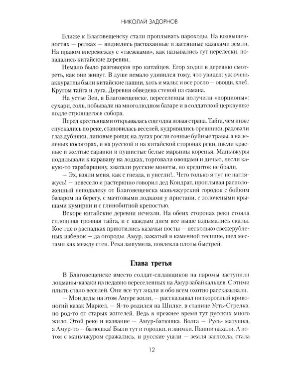 Амур-батюшка: роман