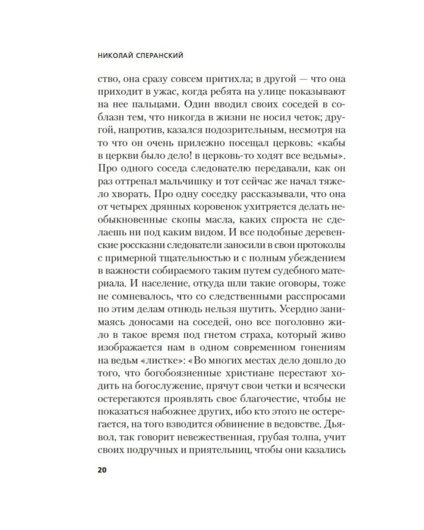 Дополнительное изображение книги «Ведьмы и ведовство»