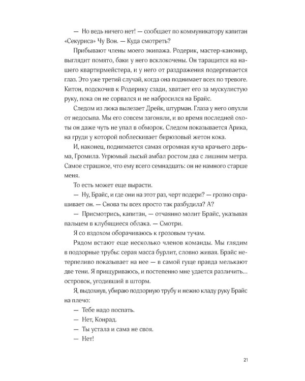 Черная бездна. Т. 2. Среди змеев