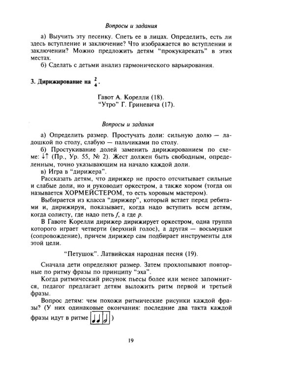 100 уроков сольфеджио для самых маленьких: методическое пособие с Приложением для детей и Хрестоматией. В 2 ч. Ч. 2 (Уроки 51-100)