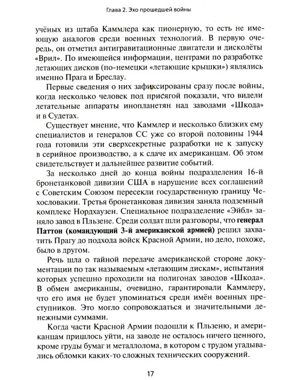 Альдебаран - звездная предыстория человечества