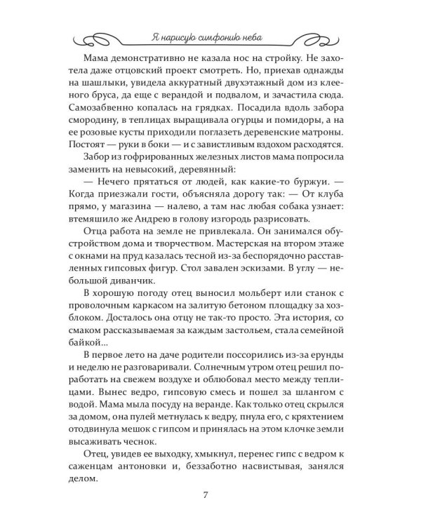 Я нарисую симфонию неба