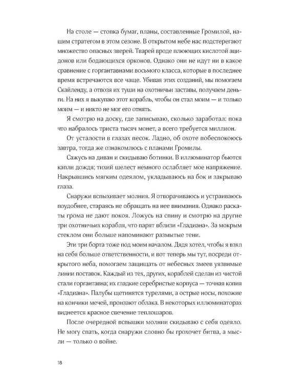 Черная бездна. Т. 2. Среди змеев