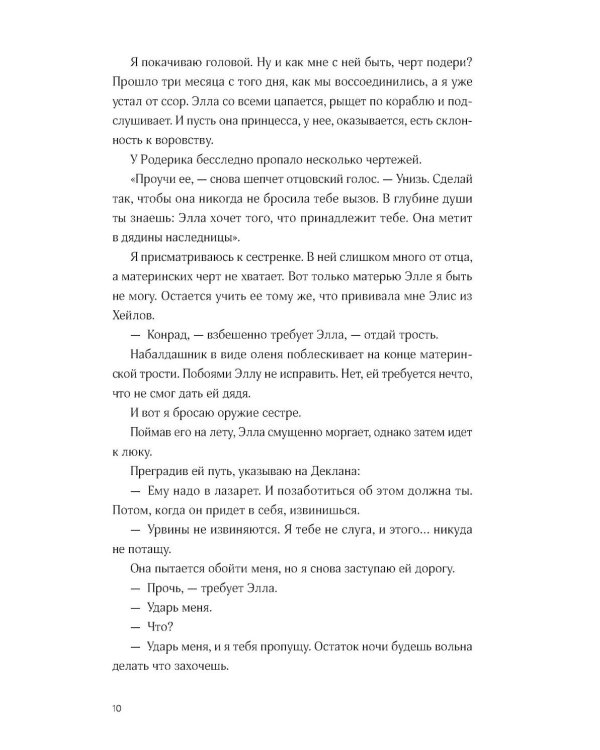 Черная бездна. Т. 2. Среди змеев