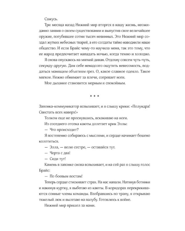 Черная бездна. Т. 2. Среди змеев