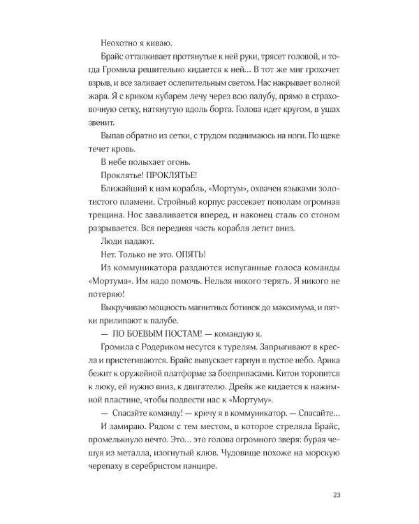 Черная бездна. Т. 2. Среди змеев