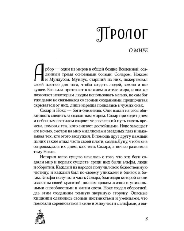 Путешествие Иранон