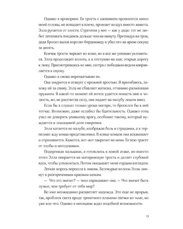 Черная бездна. Т. 2. Среди змеев