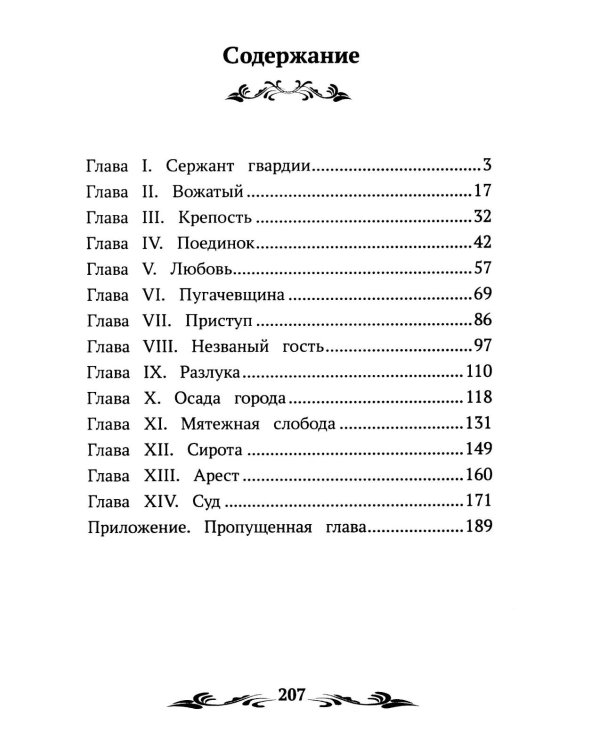 Капитанская дочка
