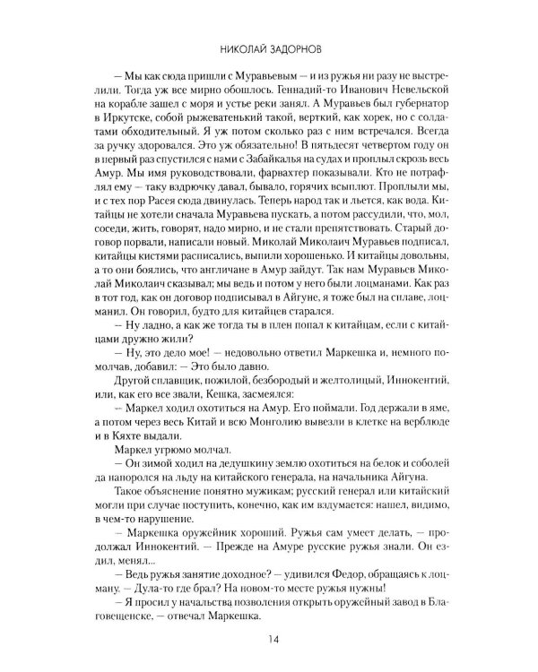 Амур-батюшка: роман