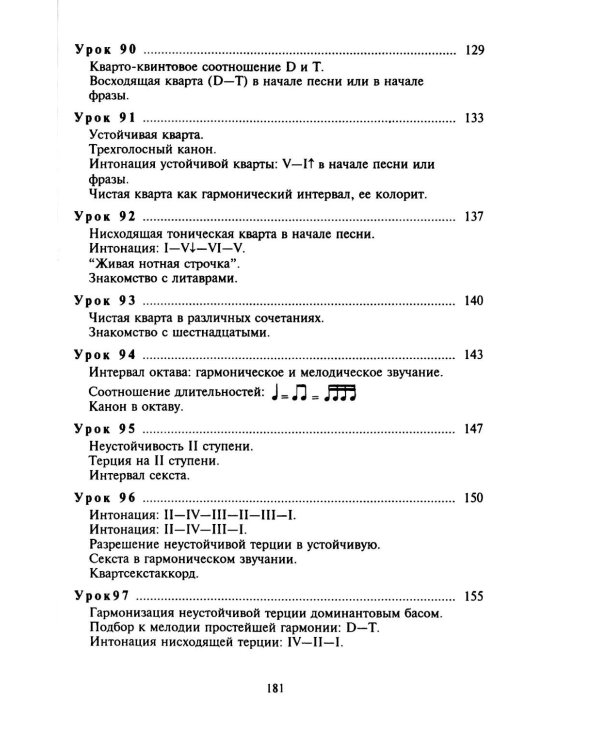 100 уроков сольфеджио для самых маленьких: методическое пособие с Приложением для детей и Хрестоматией. В 2 ч. Ч. 2 (Уроки 51-100)