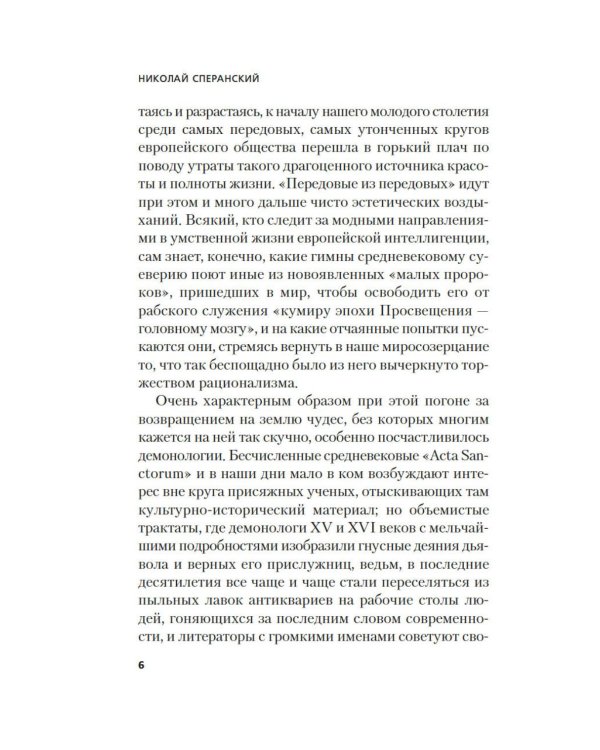 Дополнительное изображение книги «Ведьмы и ведовство»