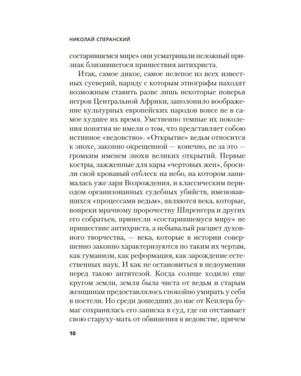 Дополнительное изображение книги «Ведьмы и ведовство»