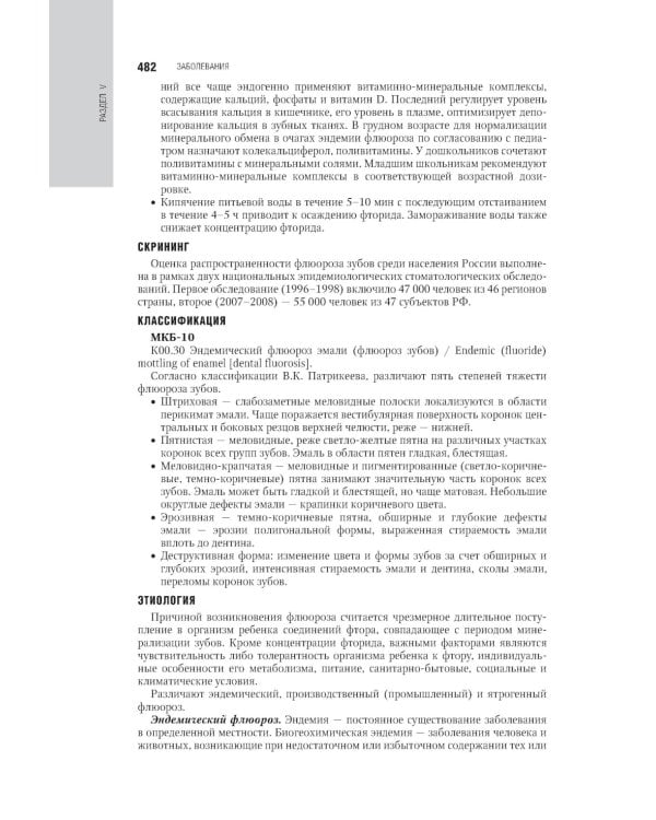 Детская терапевтическая стоматология. Национальное руководство. 2-е изд., перераб. и доп