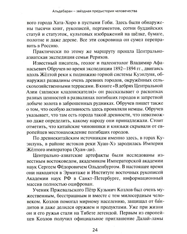 Альдебаран - звездная предыстория человечества