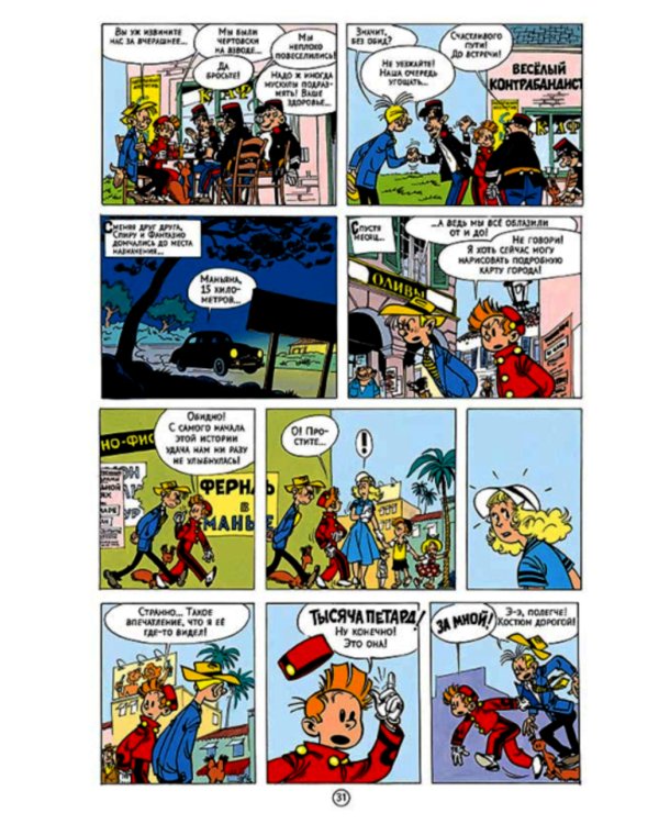 Похитители Марсупилами: приключенческий комикс