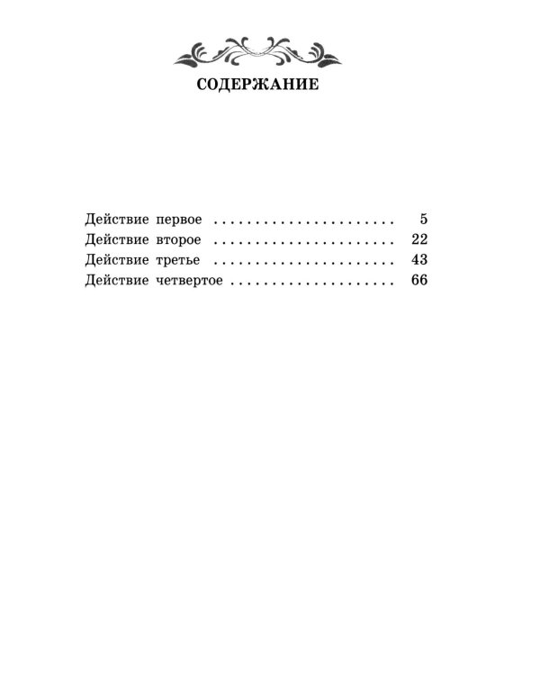 Дядя Ваня: сцены из деревенской жизни в четырех действиях