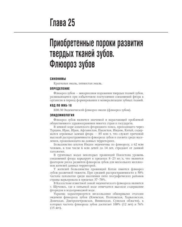 Детская терапевтическая стоматология. Национальное руководство. 2-е изд., перераб. и доп