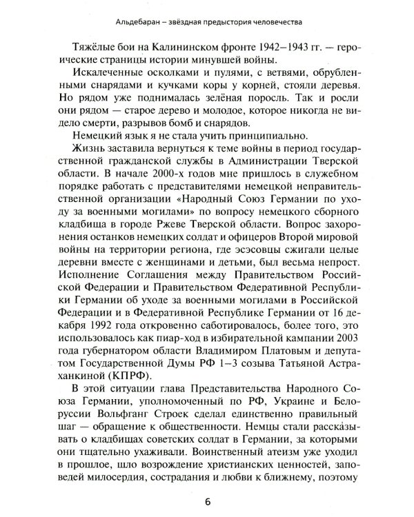 Альдебаран - звездная предыстория человечества