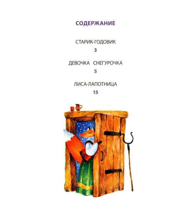 Старик-годовик