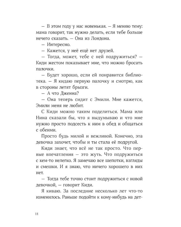 Словно искра